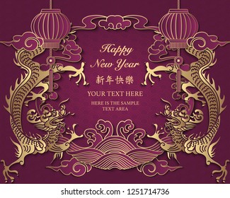 Happy Chinese new year retro gold purple relief wave cloud round frame dragon and lantern. (Chinese Translation : Happy new year)