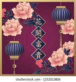 Happy Chinese new year retro elegant relief peony flower lantern and spring couplet. (Chinese Translation : Fortune comes with blooming flowers)