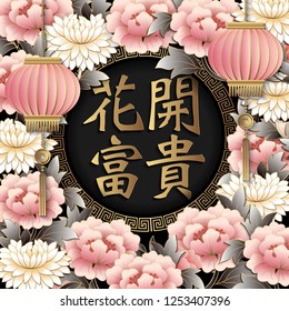 Happy Chinese new year retro gold relief blessing word pink peony flower and lantern. (Chinese Translation : blooming flowers bringing wealth and reputation)