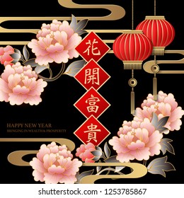 Happy Chinese new year retro luxury elegant relief peony flower and golden lantern wave spring couplet. (Chinese Translation : Blooming flowers bring us wealth and reputation)
