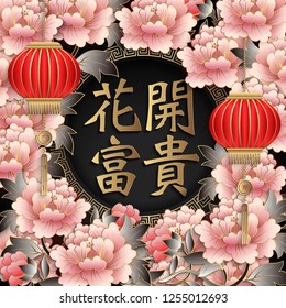 Happy Chinese new year retro gold pink relief blessing word pink peony flower and lantern. (Chinese Translation: Blooming flowers bringing wealth and reputation).