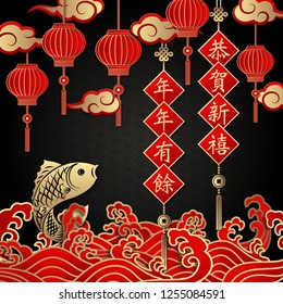 Happy Chinese new year retro relief fish wave cloud spring couplet and lantern. (Chinese Translation: Best wishes for the year to come. May you have the prosperity more than sufficient every year)