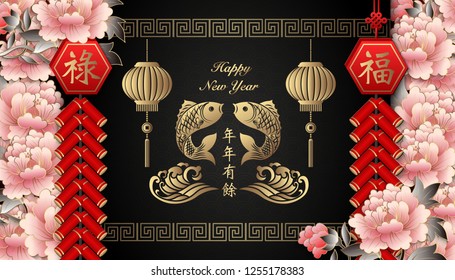 Happy Chinese new year retro relief peony flower lantern firecrackers fish wave and spiral cross lattice frame border. (Chinese Translation : May you have the prosperity year after year)