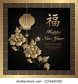 Happy Chinese new year retro gold black relief peony flower lantern and square geometry spiral lattice frame. (Chinese Translation : Blessing)