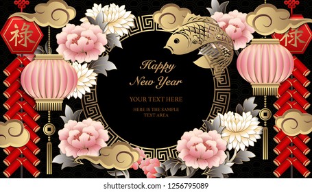 Happy Chinese new year retro gold red relief flower lantern fish cloud firecrackers and lattice round frame. (Chinese Translation : Prosperity)