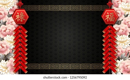 Happy Chinese new year retro relief peony flower firecrackers spiral cross lattice frame border. (Chinese Translation : Blessing, Prosperity)