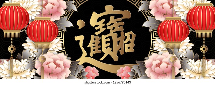 Happy Chinese new year retro relief art peony flower cloud lantern and lattice frame. (Chinese Translation : Bring in wealth and treasure)