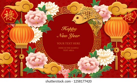 Happy Chinese new year retro gold red relief flower lantern fish cloud firecrackers and lattice round frame. (Chinese Translation : Prosperity)