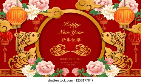 Happy Chinese new year retro gold red relief peont flower lantern fish wave cloud and round door frame. (Chinese Translation : Happy new year)