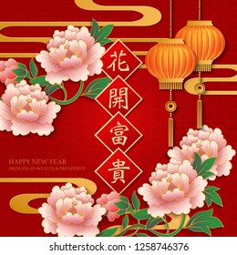 Happy Chinese new year retro luxury elegant relief peony flower and golden lantern wave spring couplet. (Chinese Translation : Blooming flowers bring us wealth and reputation)