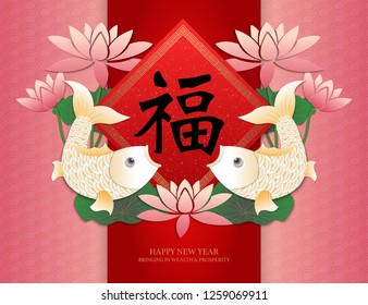 Happy Chinese new year retro relief lotus flower fish and spring couplet. (Chinese Translation : Blessing )