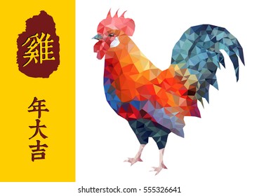 Happy Chinese New Year of Rooster. The Chinese characters meaning Good Luck in the year of rooster.