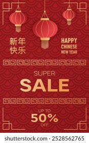 Happy Chinese New Year sale banner on abstract red pattern with chinese hanging lanterns and golden frames and ornaments. Oriental culture tradition. Super sale up to 50 off