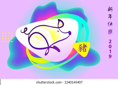 Happy Chinese New Year. Silhouette freehand drawn white pig. Earth Boar symbol of 2019. Hieroglyph Chinese Translation happy new year and boar. Template banner, poster, flyer, postcard.
