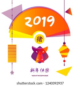 Happy Chinese New Year. Silhouette pig and lantern. Earth Boar symbol of 2019. Hieroglyph Chinese Translation happy new year and boar. Template banner, poster, flyer, postcard.