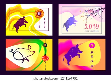 Happy Chinese New Year. Silhouette pig. Earth Boar symbol of 2019. Hieroglyph Chinese Translation boar, happy new year. Set template banner with lantern, sakura.
