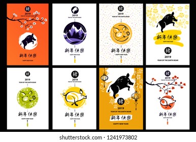 Happy Chinese New Year. Silhouette pig. Earth Boar symbol of 2019. Hieroglyph Chinese Translation happy new year and boar. Set template banner, poster, flyer, postcard.