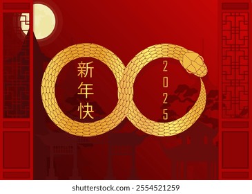 Happy Chinese New Year, Year of the Snake. A snake coiled into the figure 8 is a symbol of abundance and prosperity (The Chinese text in the picture means Happy New Year)