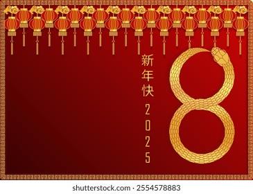 Happy Chinese New Year, Year of the Snake. A snake coiled into the figure 8 is a symbol of abundance and prosperity. (The Chinese text in the picture means Happy New Year)