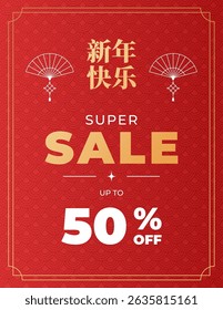 Feliz Ano Novo chinês super venda promoção banner com fãs. Design de modelo de cupom do festival chinês. Ilustração vetorial