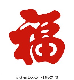 Happy Chinese New Year : Symbol For Fortune , Happiness And Good Luck (vector) 