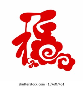 Happy Chinese New Year : Symbol For Fortune , Happiness And Good Luck (vector) 