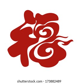 Happy Chinese New Year : Symbol For Fortune , Happiness And Good Luck (vector) 