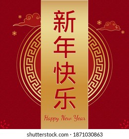 Happy Chinese New Year Text In Traditional Language On Golden And Red Star Pattern Background.