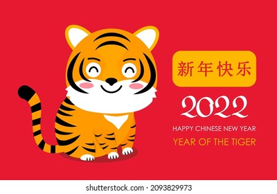 Happy Chinese New Year. tiger symbol of 2022, Chinese New Year. Template for banner, poster, greeting card. cut out of paper. funny and cute tiger cub. translation from Chinese - Happy New Year