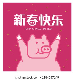 Happy Chinese New Year. Chinese Translation : Happy Chinese New Year