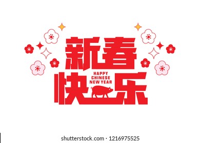 happy chinese new year google translate