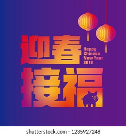 Happy Chinese New Year. Chinese Translation: Happy Chinese New Year. 