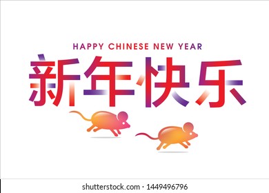 Happy Chinese New Year. Chinese Translation: Happy Chinese New Year.