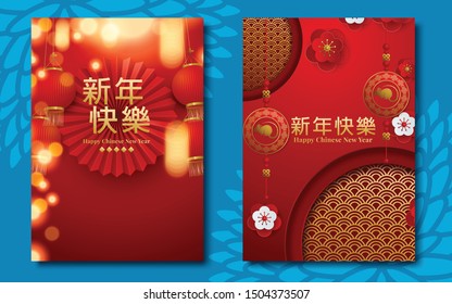 Happy chinese new year. Chinese translation : Happy chinese new year 2020