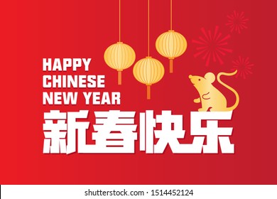 Happy Chinese New Year. Chinese Translation: Happy Chinese New Year.
