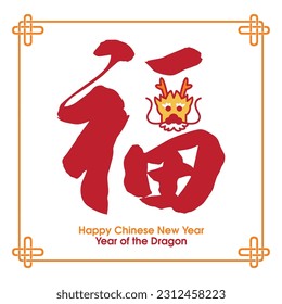 Happy Chinese New Year. Chinese Translation: Prosperity Year of the Dragon