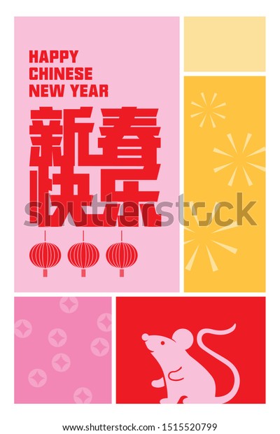 Happy Chinese New Year Chinese Translation Stock Vector (Royalty Free