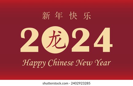 happy chinese new year vector ilustration. 
新年快乐 means happy new year in Chinese Language and 龙 means dragon in Chinese Language. It is because 2024 is  Chinese New Year the year of the dragon