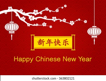 Happy Chinese New Year vector greeting card / display poster with lanterns & flowers
