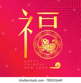 Happy Chinese New Year Vector Card Design/ traditional Chinese paper cut arts / 2018 Lunar New Year of dog. (Chinese Translation: Prosperity)