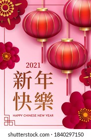 Happy chinese new year. Vertical greeting card with Chinese lanterns and flowers on a pink background. Translate: Happy new year.