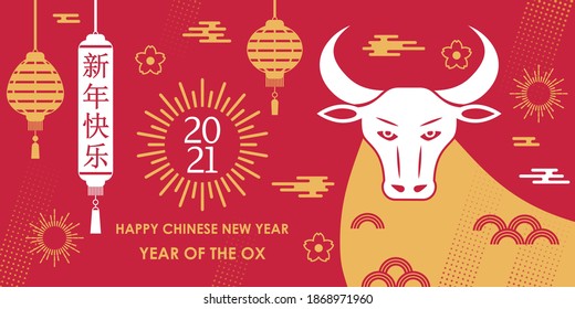 Happy Chinese New Year. white metal bull symbol of 2021, Chinese New Year. Template for banner, poster, greeting card. cut out of paper. translation from chinese - happy new year