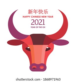 Happy Chinese New Year. white metal bull symbol of 2021, Chinese New Year. Template for banner, poster, greeting card. cut out of paper. translation from chinese - happy new year