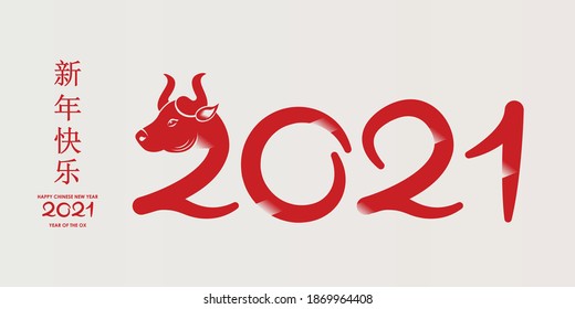Happy Chinese New Year. white metal bull symbol of 2021, Chinese New Year. Template for banner, poster, greeting card. cut out of paper. translation from chinese - happy new year