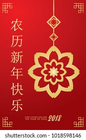 Happy Chinese New Year (Chinese word meaning Happy Lunar New Year) 2018 greeting card vertical vector and illustration