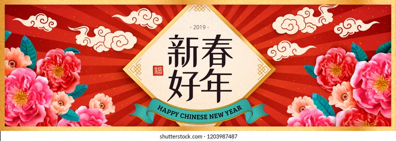 Happy Chinese new year word on spring couplet, red stripes and peony elements Happy Chinese new year word on spring couplet, red stripes and peony elements