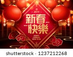 Happy Chinese New Year written in Hanzi on spring couplet with red lanterns and bokeh glittering background