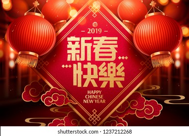 Happy Chinese New Year written in Hanzi on spring couplet with red lanterns and bokeh glittering background