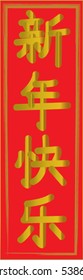 Happy Chinese New Year. Xin Nian Kuai Le.