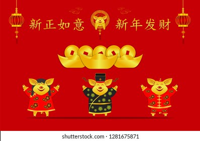 happy chinese new year. XinZheng Ruyi XinNian Facai characters for CNY festival wished you all the best pig zodiac.male and female piglet smiling to be affluent rich.